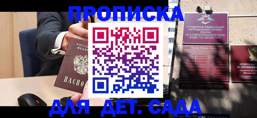 прописка ребенка в Нерюнгри