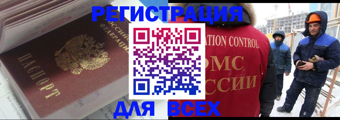временная регистрация для всех в Нерюнгри